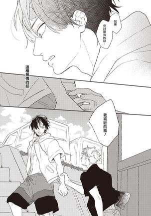 Cupid ni Rakurai | 落雷击中丘比特 Ch. 1-6 Page #90