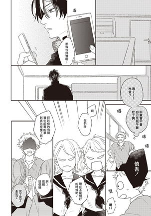 Cupid ni Rakurai | 落雷击中丘比特 Ch. 1-6 Page #52