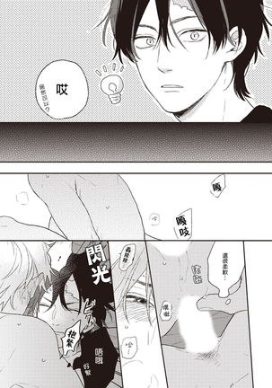 Cupid ni Rakurai | 落雷击中丘比特 Ch. 1-6 Page #180