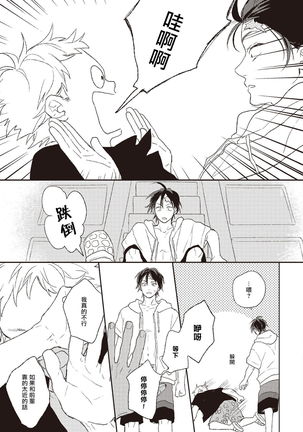 Cupid ni Rakurai | 落雷击中丘比特 Ch. 1-6 Page #92