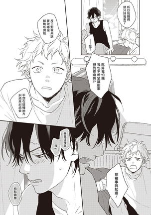Cupid ni Rakurai | 落雷击中丘比特 Ch. 1-6 Page #125