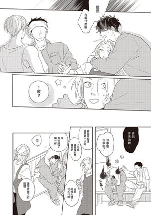 Cupid ni Rakurai | 落雷击中丘比特 Ch. 1-6 Page #145