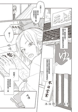 Cupid ni Rakurai | 落雷击中丘比特 Ch. 1-6 Page #142