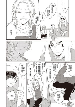 Cupid ni Rakurai | 落雷击中丘比特 Ch. 1-6 Page #149