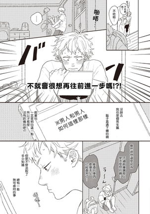 Cupid ni Rakurai | 落雷击中丘比特 Ch. 1-6 Page #109