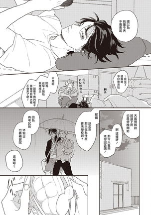 Cupid ni Rakurai | 落雷击中丘比特 Ch. 1-6 Page #45