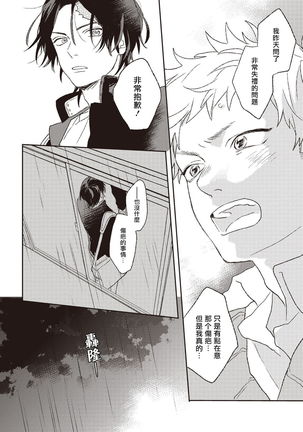 Cupid ni Rakurai | 落雷击中丘比特 Ch. 1-6 Page #21