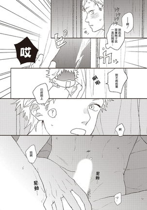 Cupid ni Rakurai | 落雷击中丘比特 Ch. 1-6 Page #184