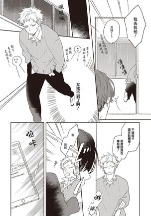 Cupid ni Rakurai | 落雷击中丘比特 Ch. 1-6 Page #19