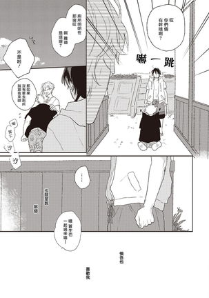 Cupid ni Rakurai | 落雷击中丘比特 Ch. 1-6 Page #96
