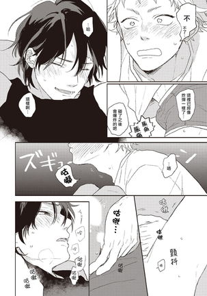 Cupid ni Rakurai | 落雷击中丘比特 Ch. 1-6 Page #130