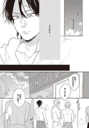Cupid ni Rakurai | 落雷击中丘比特 Ch. 1-6 Page #97