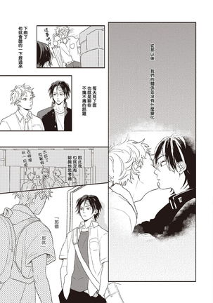 Cupid ni Rakurai | 落雷击中丘比特 Ch. 1-6 Page #74