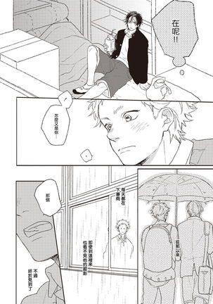 Cupid ni Rakurai | 落雷击中丘比特 Ch. 1-6 Page #34