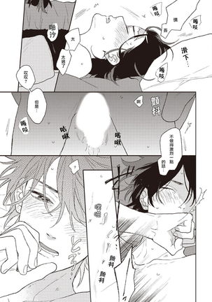 Cupid ni Rakurai | 落雷击中丘比特 Ch. 1-6 Page #183