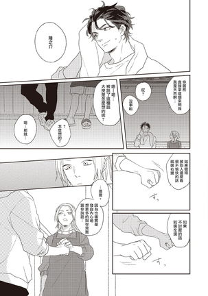 Cupid ni Rakurai | 落雷击中丘比特 Ch. 1-6 Page #154