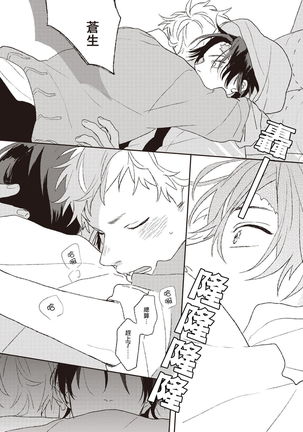 Cupid ni Rakurai | 落雷击中丘比特 Ch. 1-6 Page #62