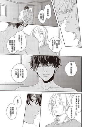 Cupid ni Rakurai | 落雷击中丘比特 Ch. 1-6 Page #166