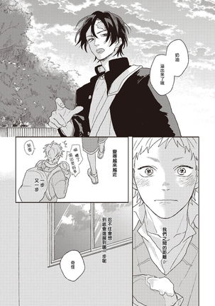 Cupid ni Rakurai | 落雷击中丘比特 Ch. 1-6 Page #44