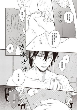 Cupid ni Rakurai | 落雷击中丘比特 Ch. 1-6 Page #99
