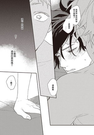 Cupid ni Rakurai | 落雷击中丘比特 Ch. 1-6 Page #187