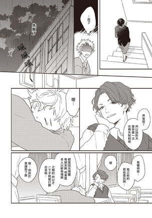 Cupid ni Rakurai | 落雷击中丘比特 Ch. 1-6 Page #17