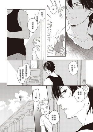 Cupid ni Rakurai | 落雷击中丘比特 Ch. 1-6 Page #122