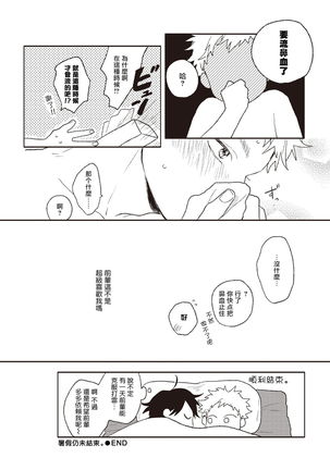 Cupid ni Rakurai | 落雷击中丘比特 Ch. 1-6 Page #188