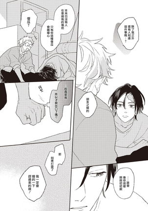 Cupid ni Rakurai | 落雷击中丘比特 Ch. 1-6 Page #50