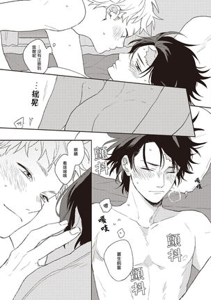 Cupid ni Rakurai | 落雷击中丘比特 Ch. 1-6 Page #181