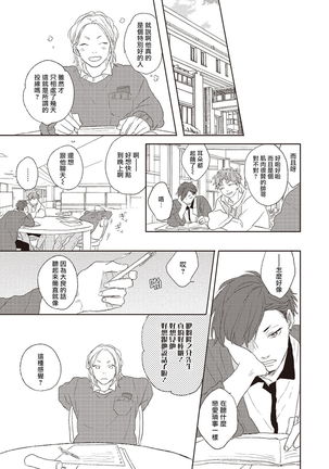 Cupid ni Rakurai | 落雷击中丘比特 Ch. 1-6 Page #152