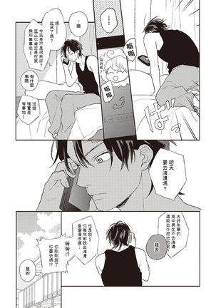 Cupid ni Rakurai | 落雷击中丘比特 Ch. 1-6 Page #77