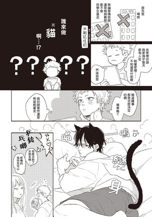 Cupid ni Rakurai | 落雷击中丘比特 Ch. 1-6 Page #110
