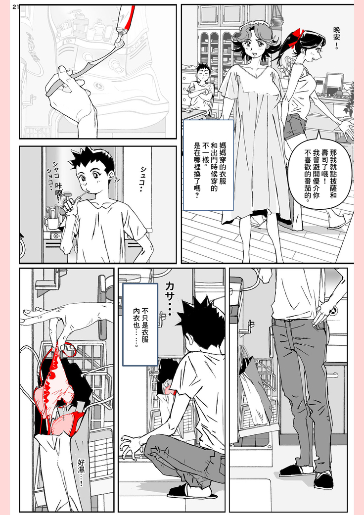 Yatsu ga Kaa-san ni Shita Koto...