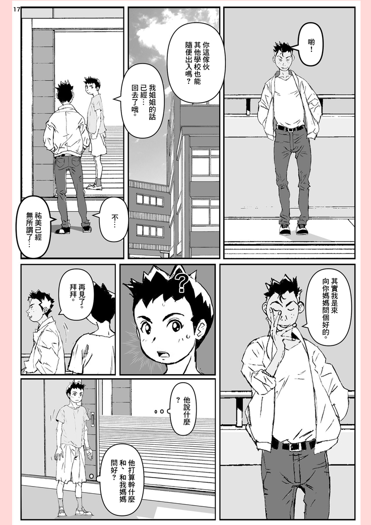 Yatsu ga Kaa-san ni Shita Koto...
