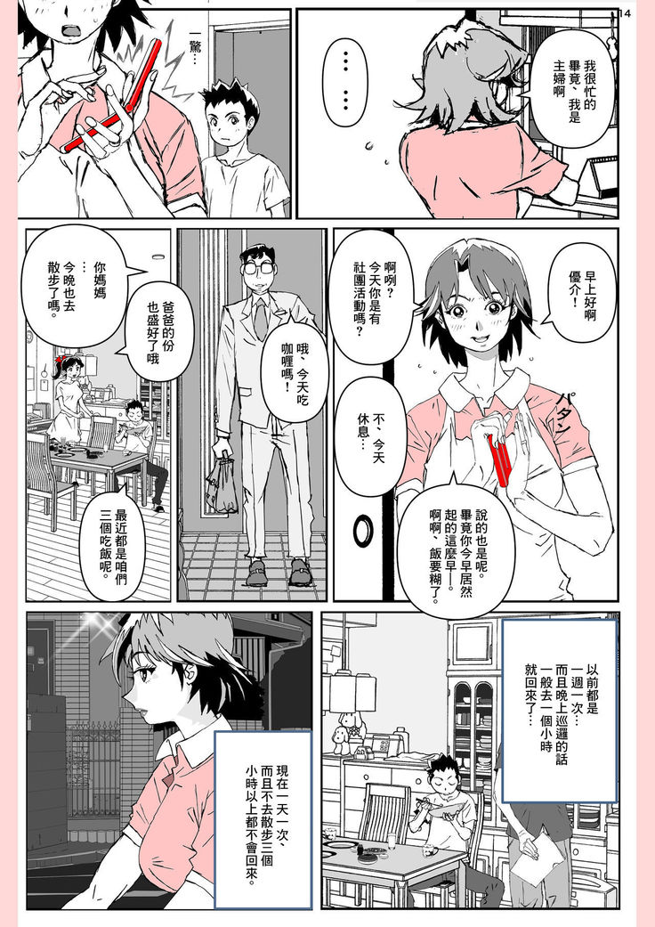 Yatsu ga Kaa-san ni Shita Koto...