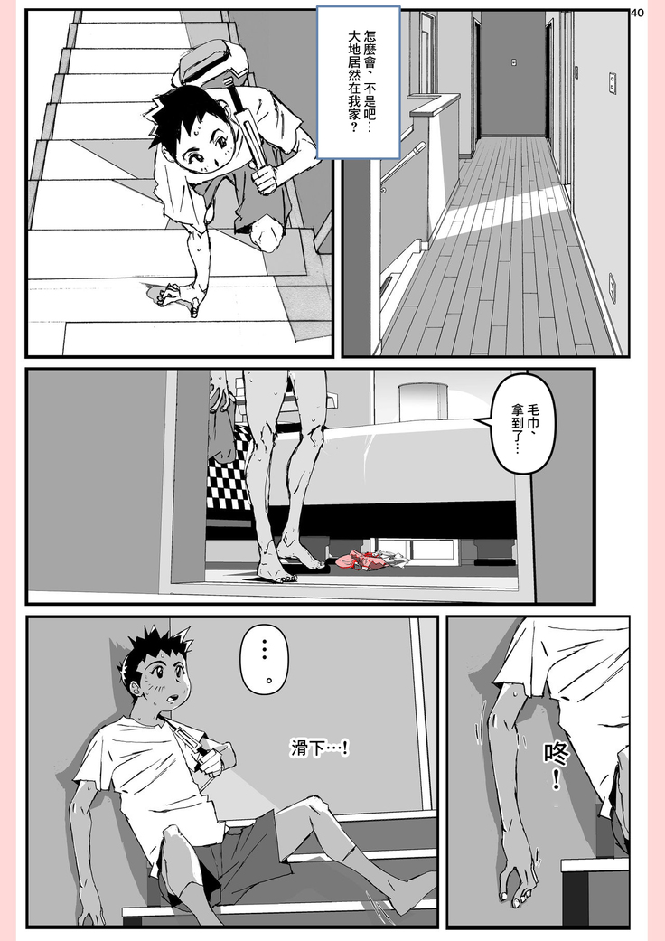 Yatsu ga Kaa-san ni Shita Koto...
