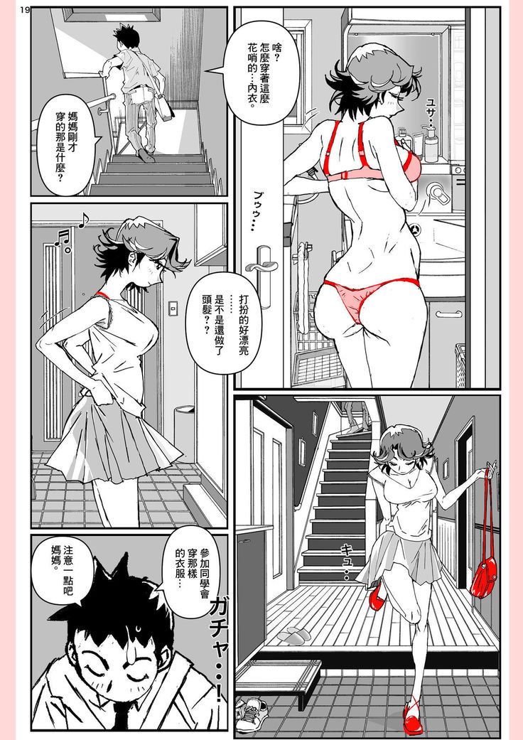 Yatsu ga Kaa-san ni Shita Koto...