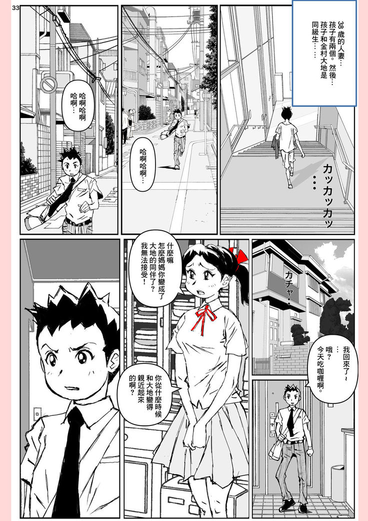 Yatsu ga Kaa-san ni Shita Koto...
