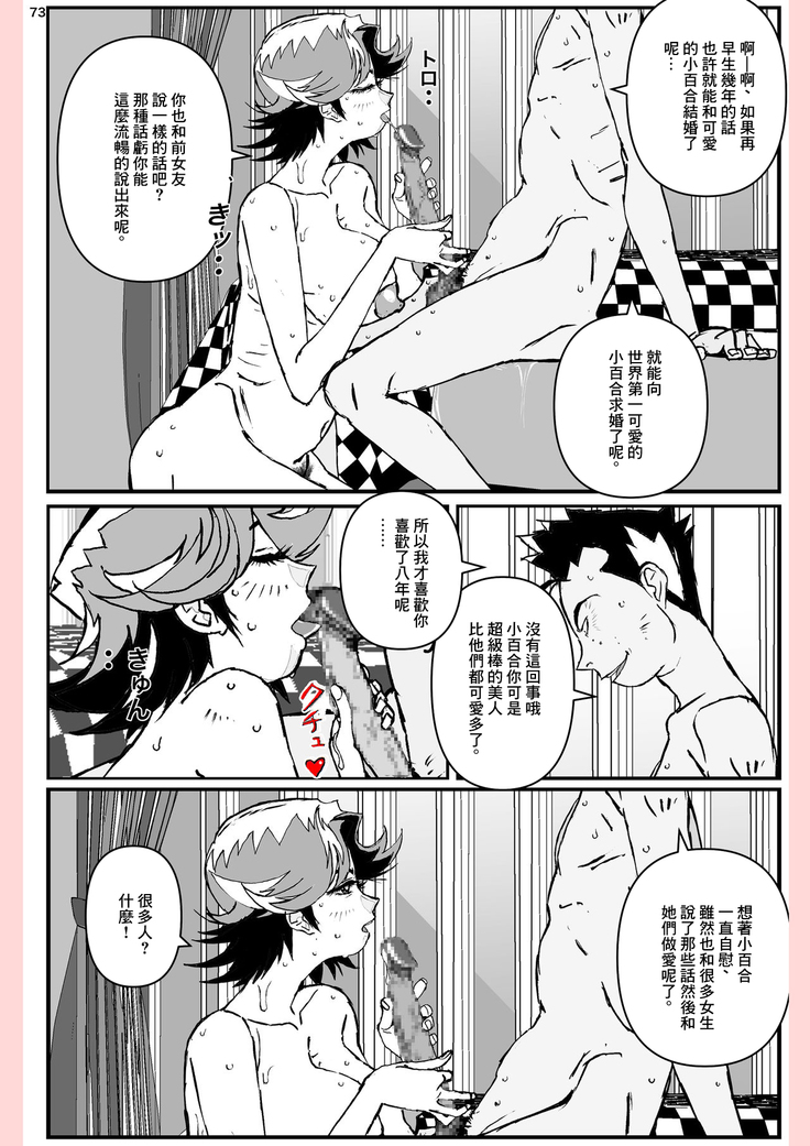 Yatsu ga Kaa-san ni Shita Koto...