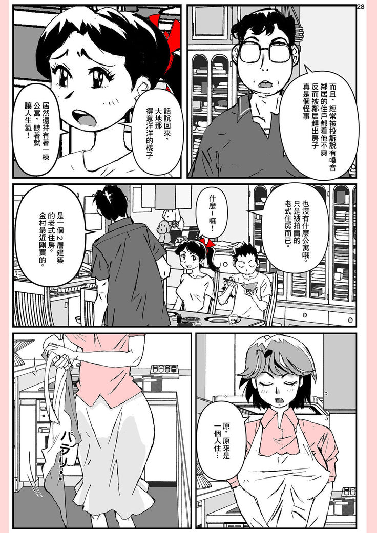 Yatsu ga Kaa-san ni Shita Koto...