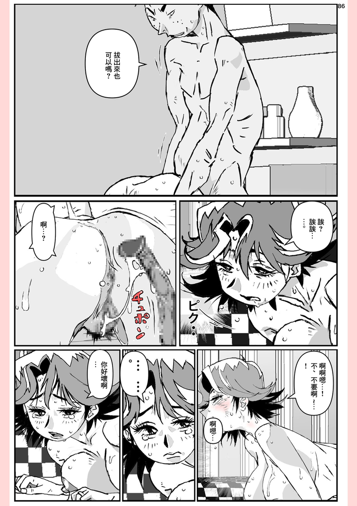 Yatsu ga Kaa-san ni Shita Koto...