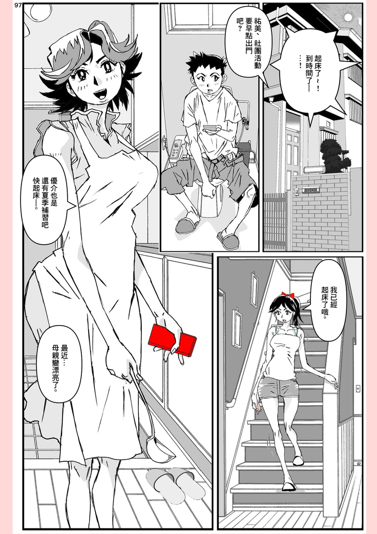 Yatsu ga Kaa-san ni Shita Koto...