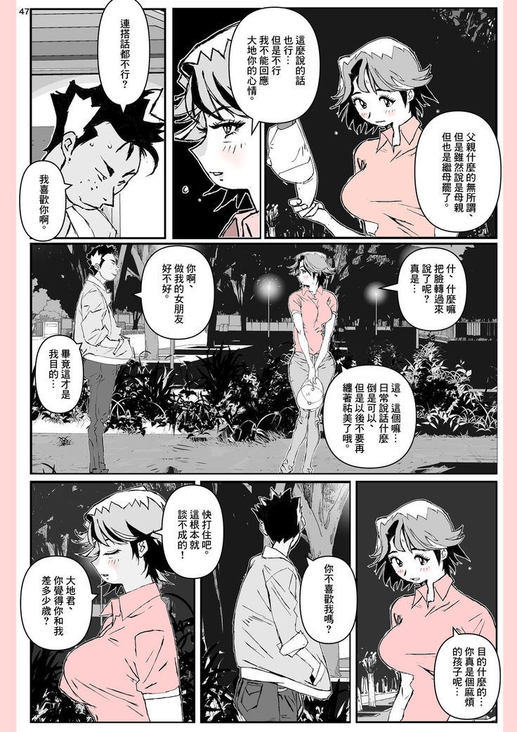 Yatsu ga Kaa-san ni Shita Koto...