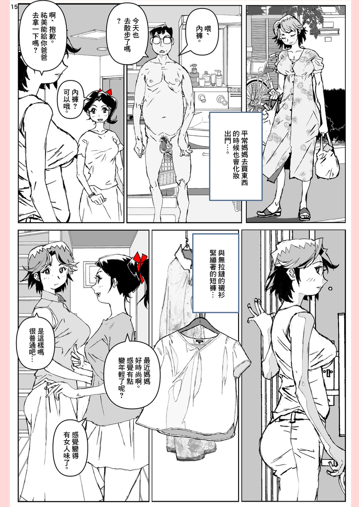 Yatsu ga Kaa-san ni Shita Koto...