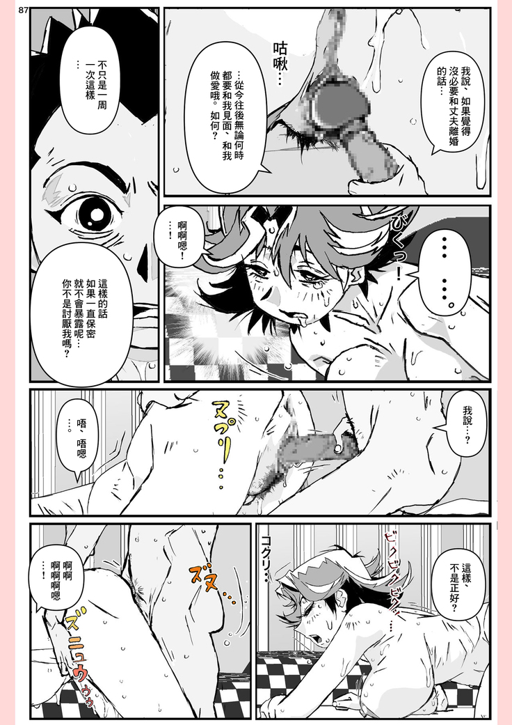 Yatsu ga Kaa-san ni Shita Koto...