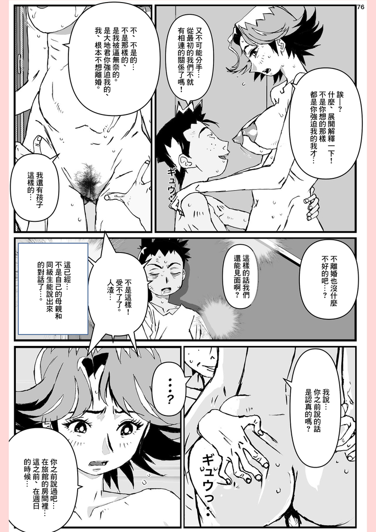 Yatsu ga Kaa-san ni Shita Koto...