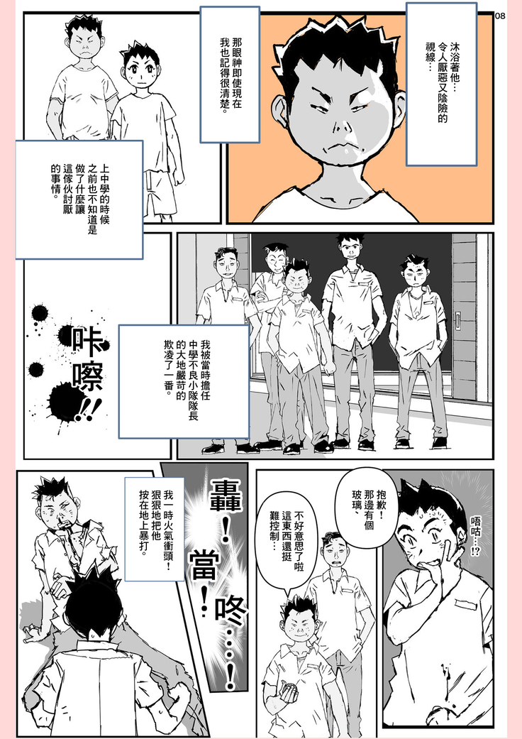 Yatsu ga Kaa-san ni Shita Koto...