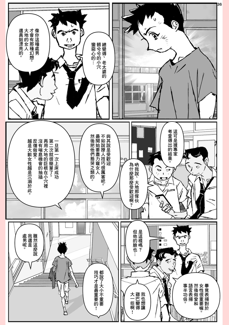 Yatsu ga Kaa-san ni Shita Koto...