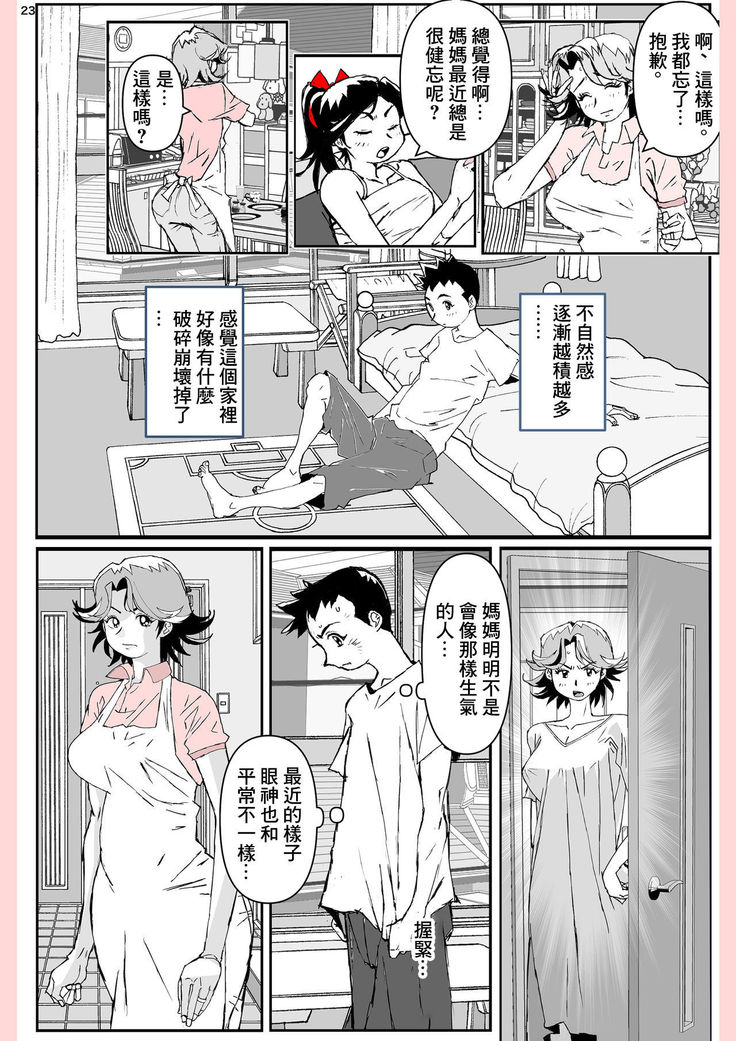 Yatsu ga Kaa-san ni Shita Koto...